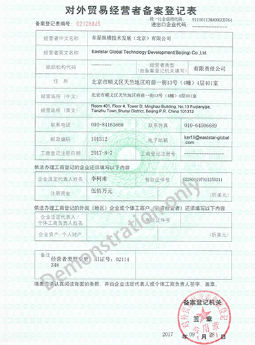   Record registration form of foreign trade operators